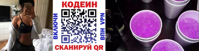 Codein напиток Lean (лин)  цены   Сосногорск 